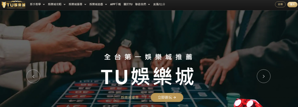 TU娛樂城官網