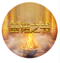 基諾之書 - QT老虎機遊戲介紹
