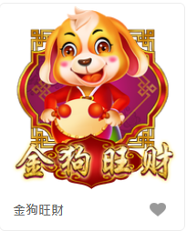 金狗旺財-FG老虎機遊戲介紹