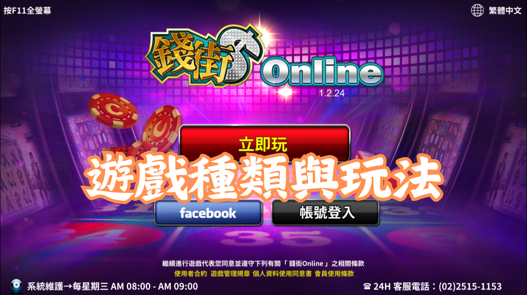探索《錢街ONLINE》：遊戲種類與玩法詳解