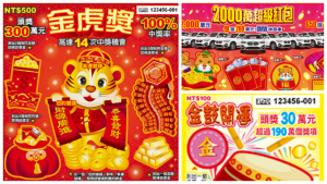 刮刮樂中獎