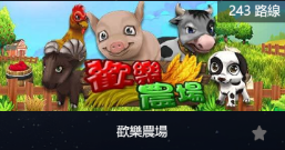 歡樂農場-SP老虎機遊戲介紹