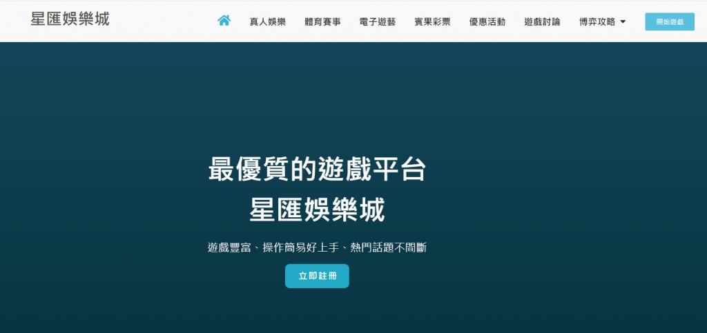 星匯娛樂城官網