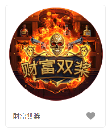 財富雙槳 - QT老虎機老虎機遊戲介紹