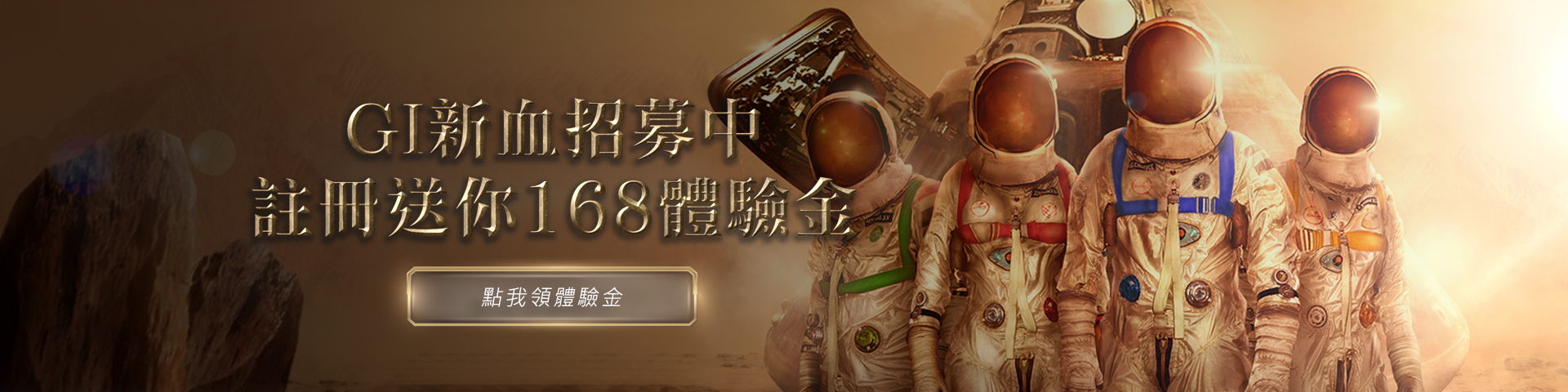 GI全球星際 註冊送你168體驗金
