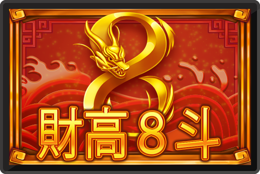 財高８斗-RK5老虎機遊戲介紹