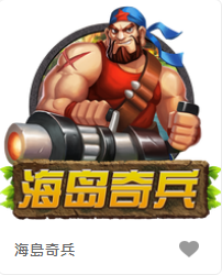海島奇兵-FG老虎機遊戲介紹