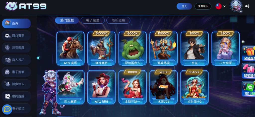 AT99豐富的遊戲平台