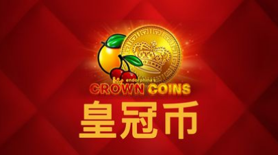 皇冠幣-QT老虎機遊戲介紹