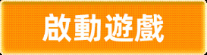 BNG珠寶大盜老虎機啟動遊戲