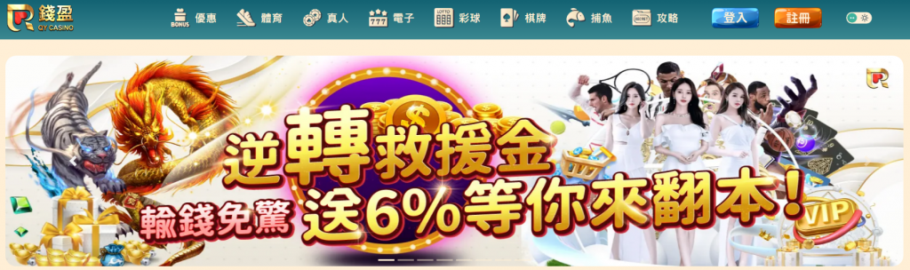 錢盈娛樂城官網