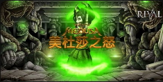 美杜莎之怒-QT老虎機介紹