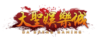 大聖娛樂城是否存在無法出金的情況？
