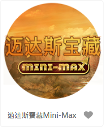 邁達斯寶藏Mini-Max - QT老虎機遊戲介紹