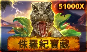 RSG電子侏羅紀寶藏特色