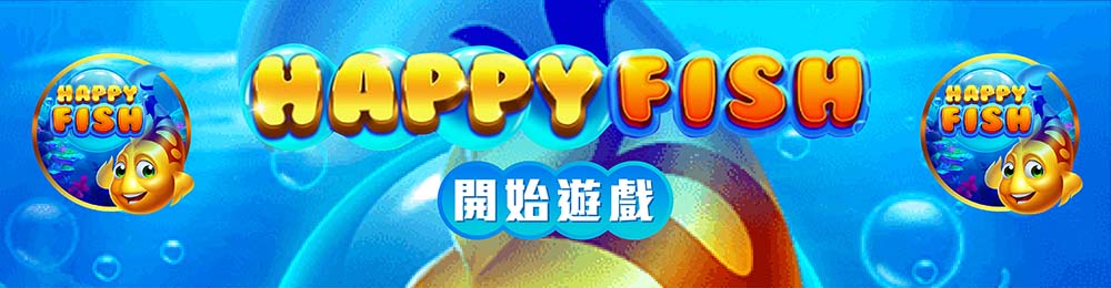 BNG電子老虎機破解推薦遊戲：快樂魚