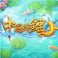 中國錦鯉 - Ameba老虎機遊戲介紹