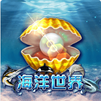 海洋世界 - Ameba老虎機遊戲介紹