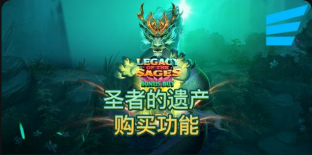 聖者的遺產購買功能-QT老虎機遊戲介紹