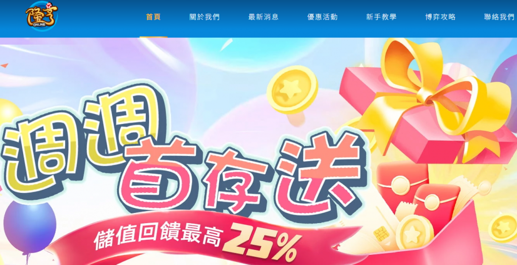 隆亨娛樂城官網