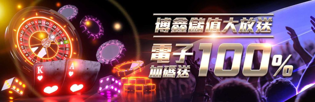 在博鑫娛樂城存款是否安全？