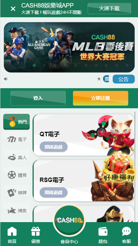 CASH88娛樂城手機版