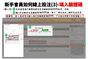 台灣運彩線上投注教學3