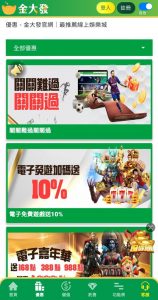 金大發娛樂城優惠