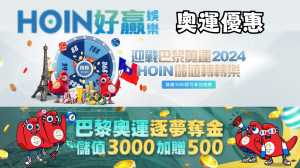 奧運狂歡季,好贏娛樂城優惠不停!