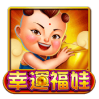 ATG老虎機-幸運福娃老虎機介紹