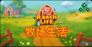 牧场生活-QT老虎機介紹
