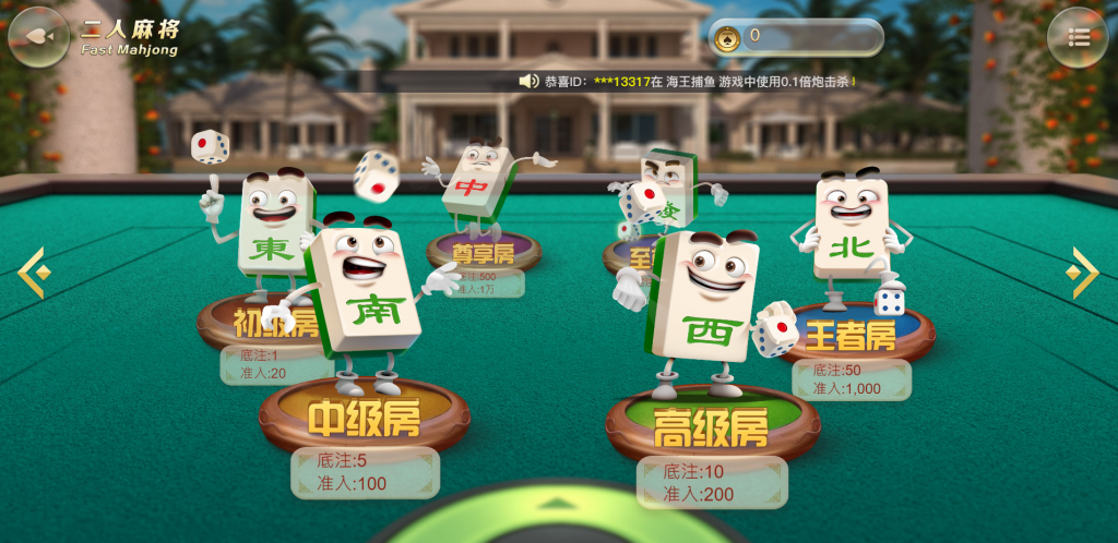 沒牌咖?二人麻將等你挑戰