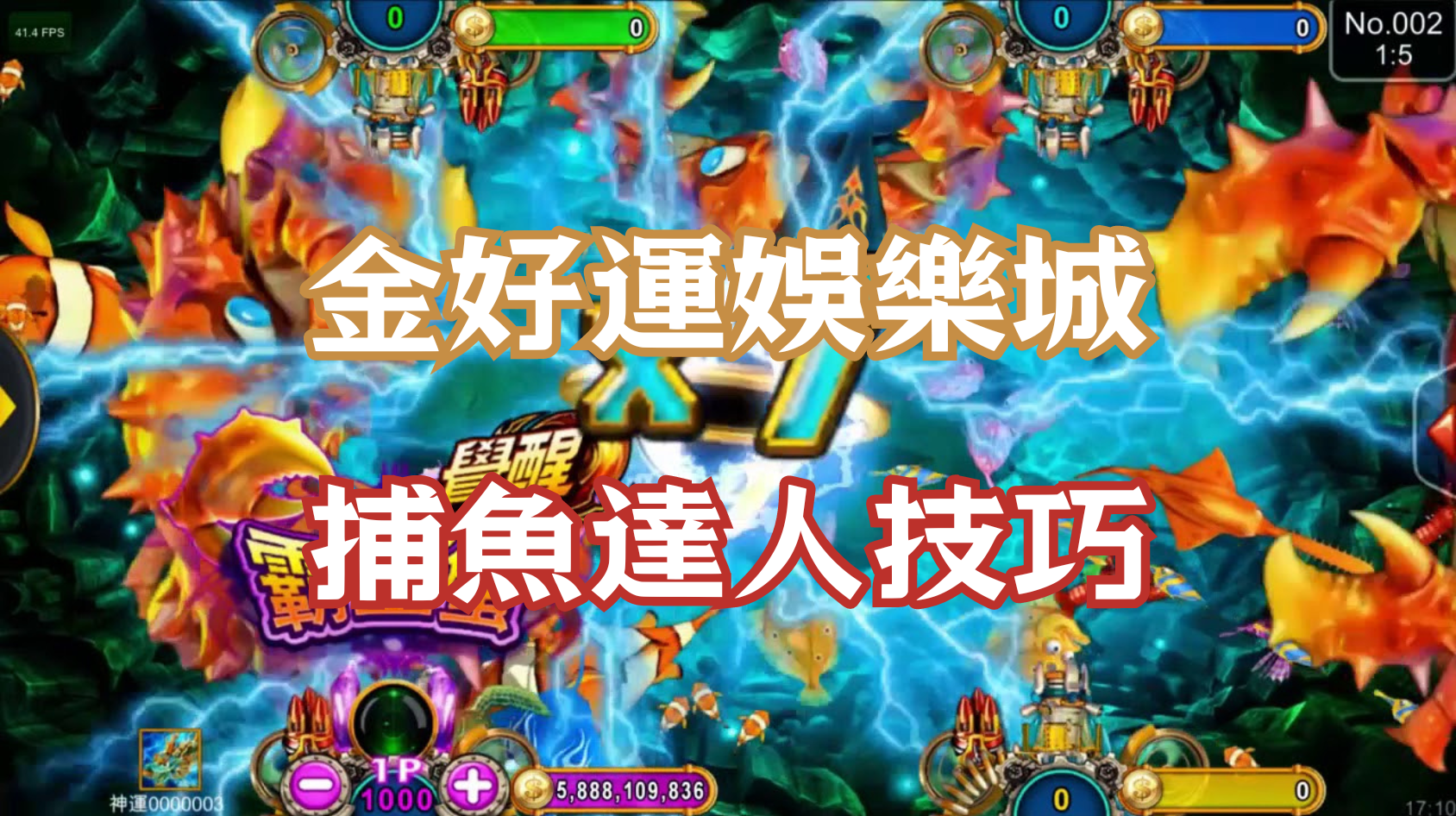從零開始的捕魚達人：金好運娛樂城新手必看技巧