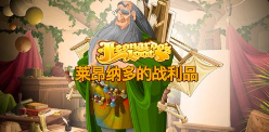 莱昂纳多的战利品-QT老虎機遊戲介紹