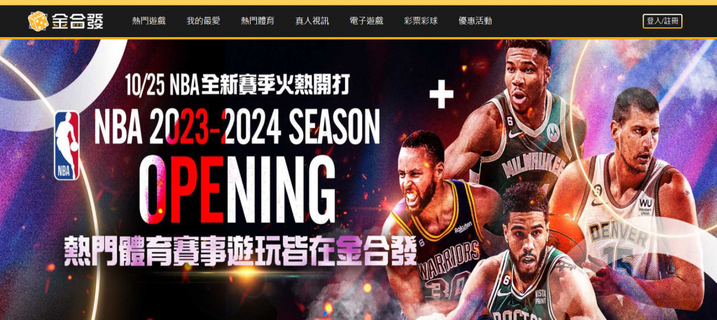 金合發娛樂城桌面版