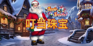 -QT老虎機遊戲介紹
