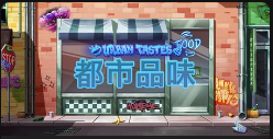 都市品味-QT老虎機介紹