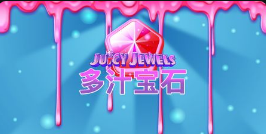 多汁寶石-QT老虎機遊戲介紹
