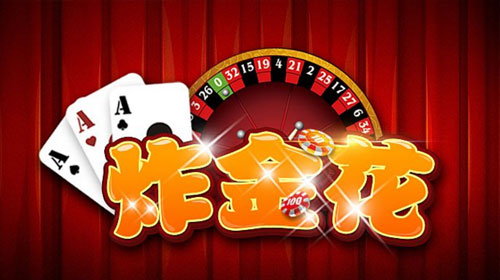 【炸金花】輕鬆上手與致勝技巧！五分鐘晉升贏家！