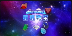 星星珠寶-QT老虎機介紹