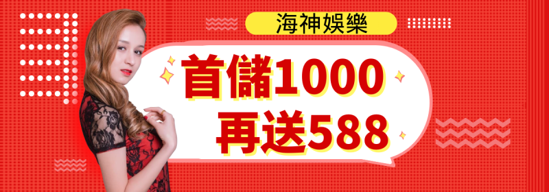 海神娛樂城的評價是否大部分都是負面？