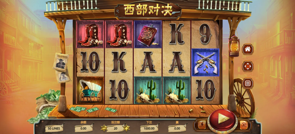 QT電子老虎機推薦遊戲：西部對決