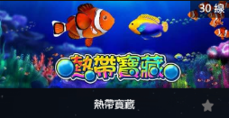 熱帶寶藏-SP老虎機遊戲介紹