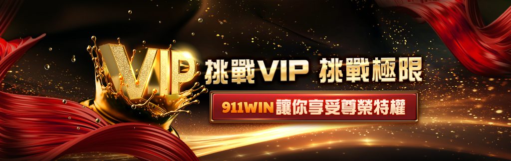 為何911娛樂城負面評價這麼多？
