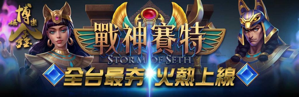 博鑫娛樂城是否不出金？