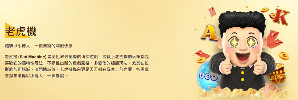 金爸爸熱門遊戲老虎機