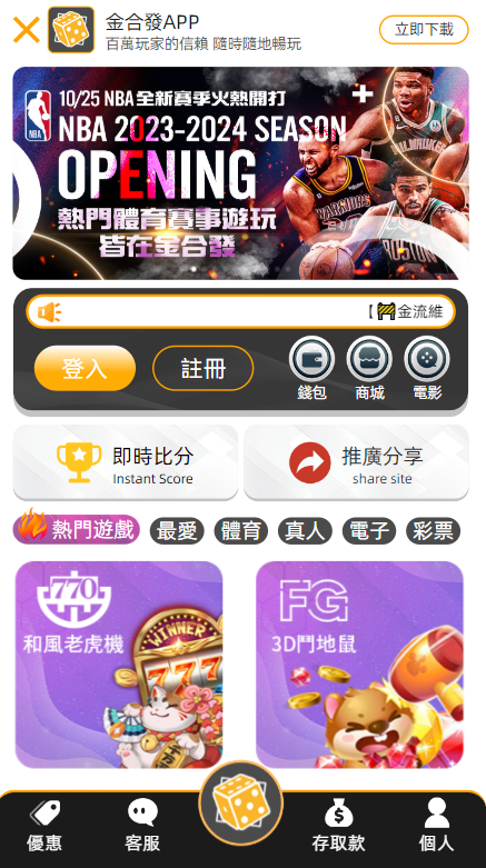 金合發娛樂城手機版