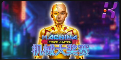 机械大奖赛-QT老虎機遊戲介紹
