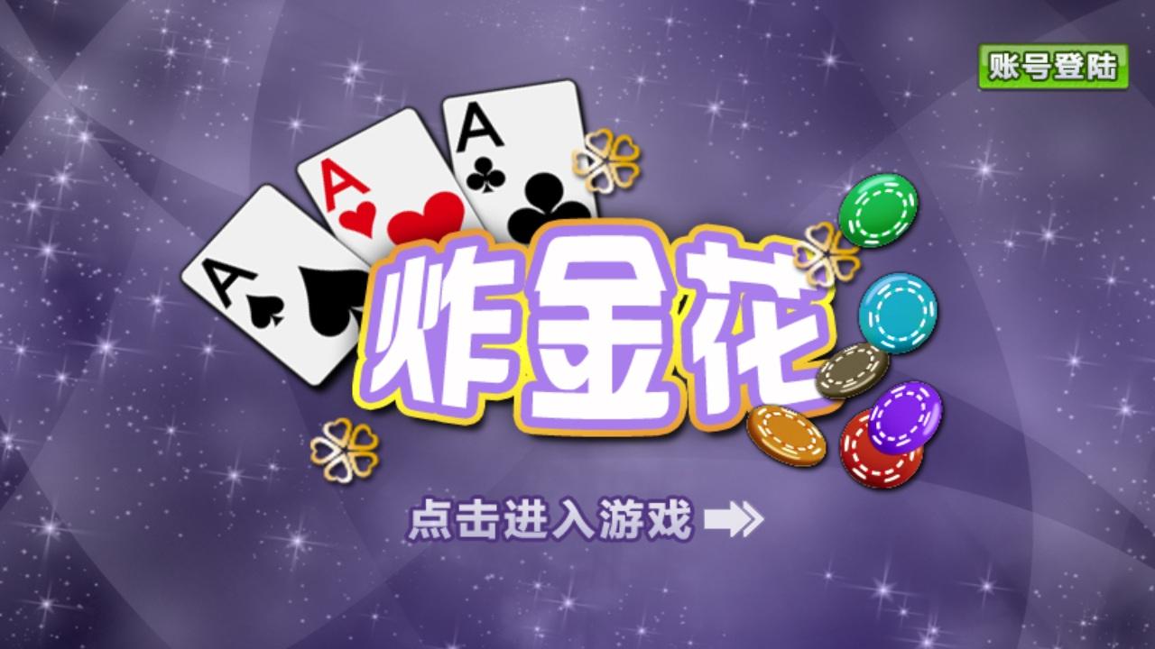 【炸金花】輕鬆上手與致勝技巧！五分鐘晉升贏家！