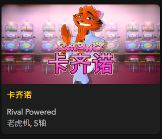 【卡齐诺】 - 【QT老虎機平台】老虎機遊戲介紹